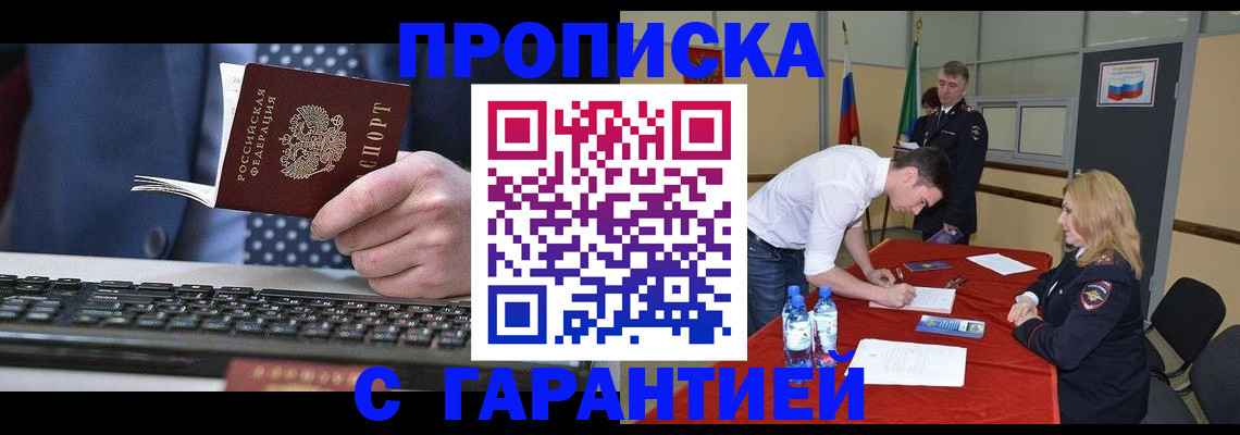 прописка регистрация в Кирове