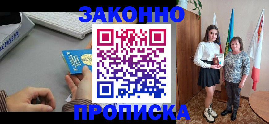прописка для школы в Кирове