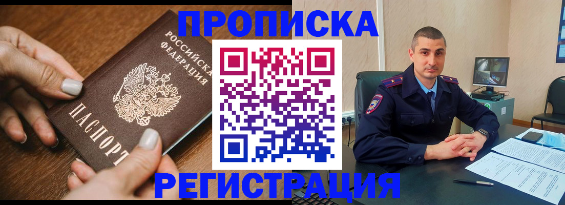 прописка законно в Кирове