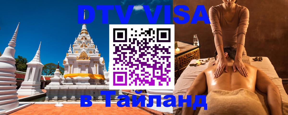 Цены на DTV визу в Таиланд — пакеты услуг, достаточно даже паспорта - 